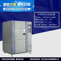 新款冷热冲击试验箱 YH-COK-50L小型高低温冲击试验箱