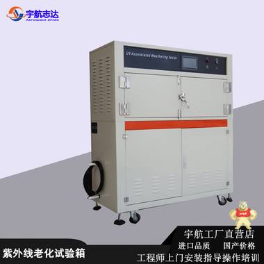 厂家直销紫外线加速老化试验机 紫外线老化试验箱 