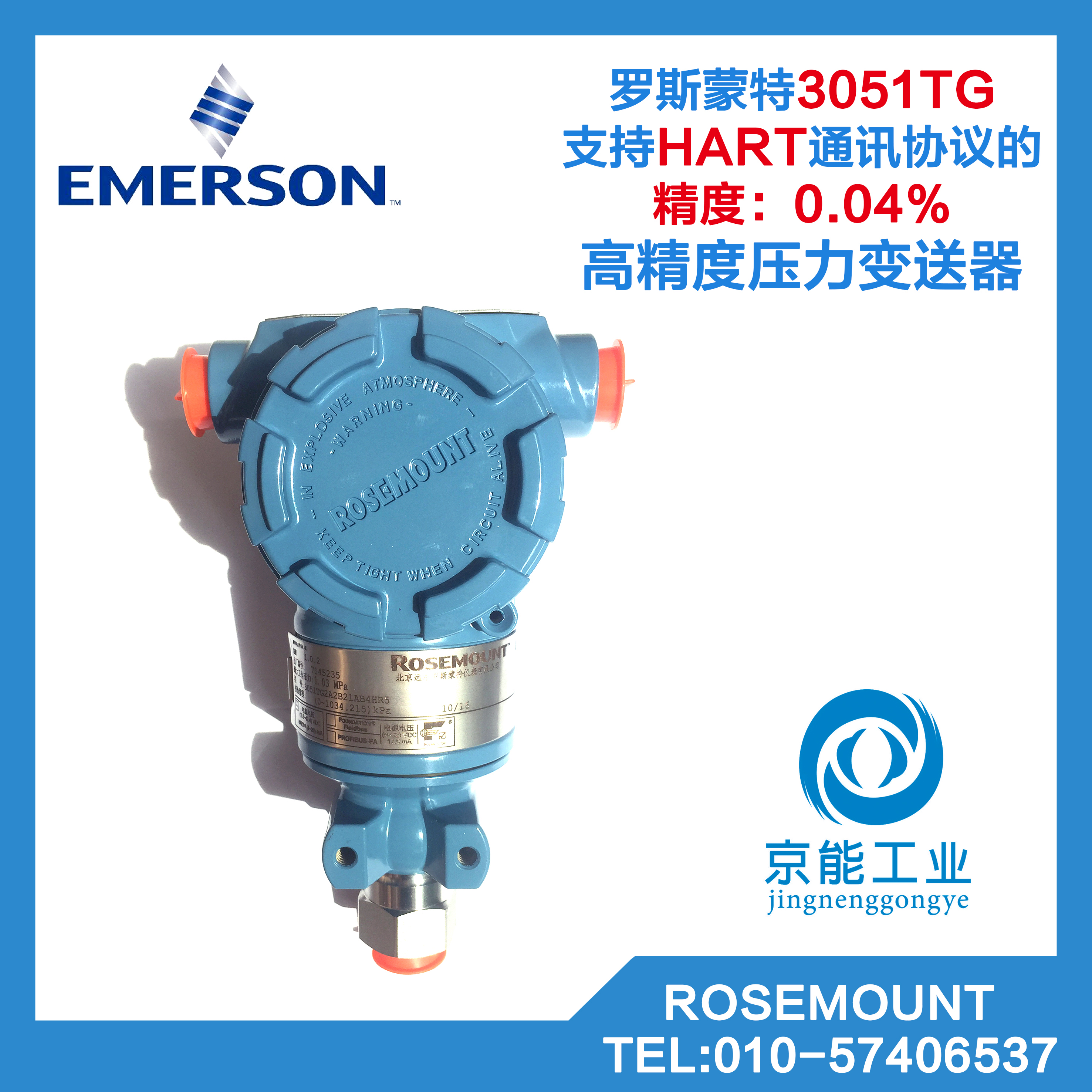正品罗斯蒙特压力变送器3051TG压力变送器3051TG压力传感器 罗斯蒙特3051TG