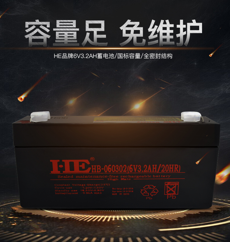 HE蓄电池 HB-060302 免维护蓄电池 6V3.2AH  电子称 太阳能 应急灯 HE 蓄电池,6V3.2AH,免维护蓄电池,HE HB-060302,消防应急灯