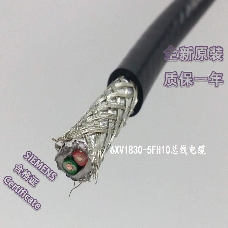 西门子6xv1830-5fh10全新DP防爆屏蔽黑色电缆 6XV1 830-5FH10现货