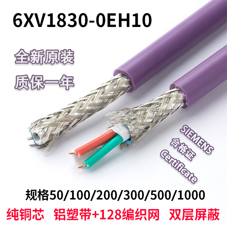 西门子DP拖缆线蓝色两芯双层屏蔽多股软线6XV1 830/6XV1830-3EH10