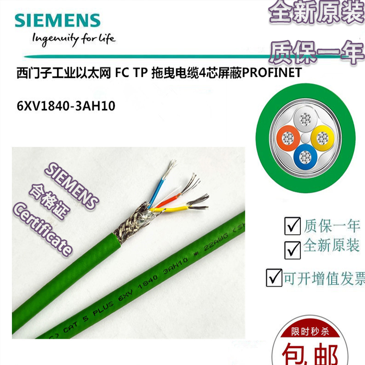 西门子4芯屏蔽线6XV1840-2AH10工业以太网线绿色SIEMENS电缆线