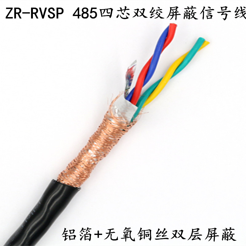 屏蔽双绞线RVSP 屏蔽双绞线,双绞屏蔽电缆,双绞屏蔽线