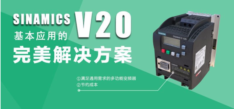 西门子V20变频器 0.75KW 西门子变频器v20系列,变频器的工作原理,变频器的功能,变频器的系列型号