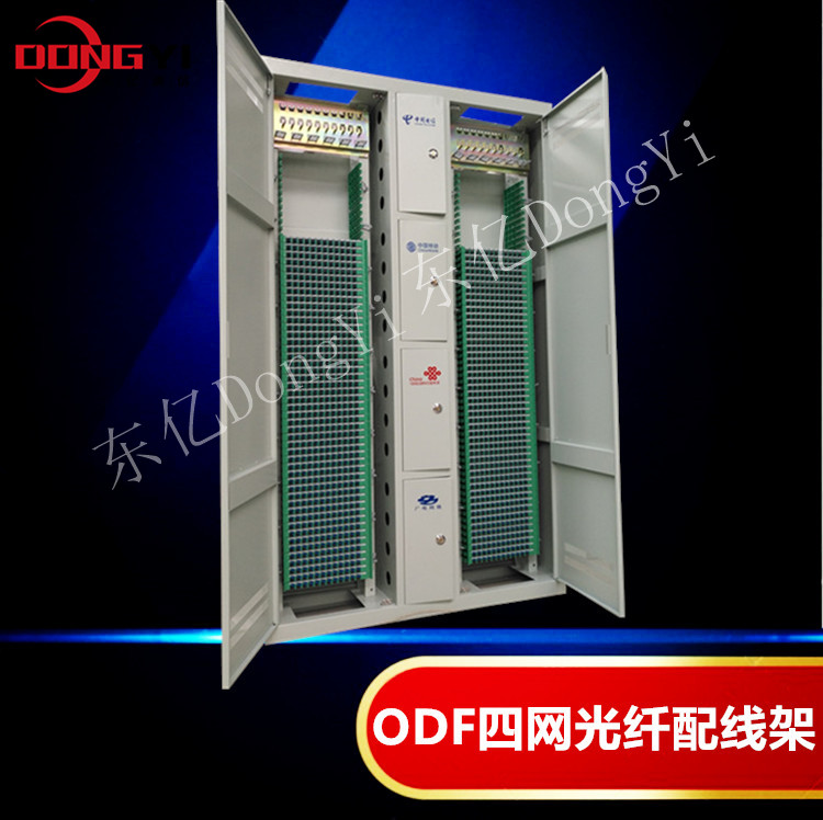 288芯576芯720芯ODF光纤配线架价格 288芯ODF光纤配线架,576芯ODF光纤配线架,720芯ODF光纤配线架,ODF光纤配线架,光纤配线架