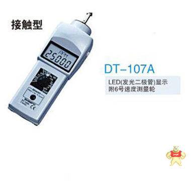 海富达DT-107A接触式数显转速表 数显转速表,接触式数显转速表,DT-107A