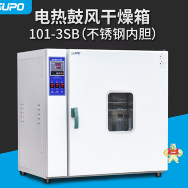 绍兴苏珀101-3SB实验室电热恒温鼓风干燥箱4500W 实验室电热恒温鼓风干燥箱,实验室电热恒温鼓风干燥箱使用方法,实验室电热恒温鼓风干燥箱使用注意事项,实验室电热恒温鼓风干燥箱工作原理,实验室电热恒温鼓风干燥箱功能