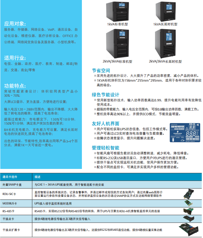 艾默生ups电源 维谛ups电源 GXE2代系列ups电源 内置电池 1KVA/900W 原装正品ups电源 现货 艾默生ups电源,艾默生ups,维谛ups电源,维谛ups,艾默生维谛ups电源