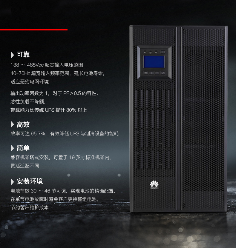 HAUWEI华为UPS5000-A-30KTTL 30KVA 华为UPS电源负载30KW在线式 HAUWEI华为,UPS5000-A-30KTTL,华为UPS电源,ups不间断电源,UPS电源