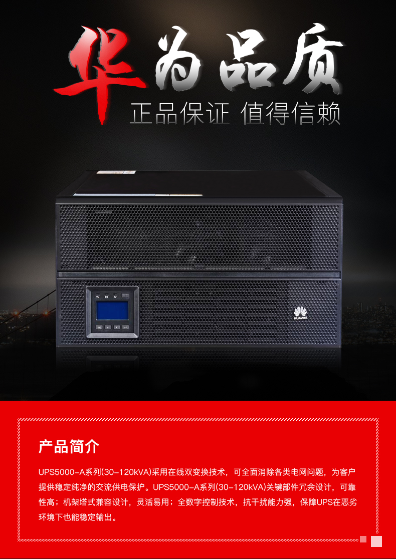 HAUWEI华为UPS5000-A-30KTTL 30KVA 华为UPS电源负载30KW在线式 HAUWEI华为,UPS5000-A-30KTTL,华为UPS电源,ups不间断电源,UPS电源