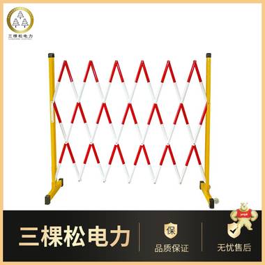 三棵松電力 片式電力絕緣玻璃鋼伸縮圍欄護(hù)欄 可移動(dòng)安全施工伸縮防護(hù)欄批發(fā) 