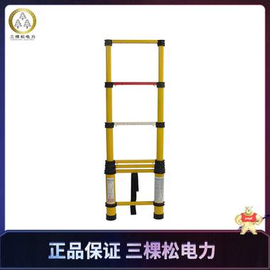 三棵松電力 耐用電工絕緣梯 絕緣關(guān)節(jié)梯 絕緣人字梯 絕緣?mèng)~竿伸縮梯廠家 