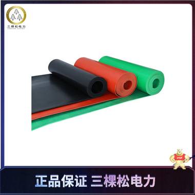 三棵松電力 絕緣膠墊 絕緣膠墊廠家 絕緣膠墊價(jià)格 絕緣膠墊直銷 35kv絕緣膠墊,配電室絕緣板,紅色絕緣橡膠墊,絕緣膠板厚度,絕緣膠板