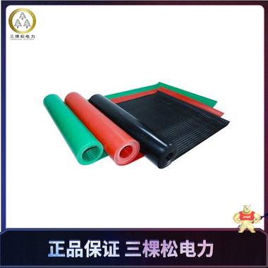 三棵松電力 絕緣膠墊 絕緣膠墊廠家 絕緣膠墊價(jià)格 絕緣膠墊直銷 35kv絕緣膠墊,配電室絕緣板,紅色絕緣橡膠墊,絕緣膠板厚度,絕緣膠板