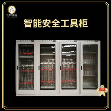 三棵松 電廠配電房安全工具柜 絕緣雙開門電力工具柜 安全工具柜廠家 配電室安全工具柜,普通安全工具柜,除濕型安全工具柜,雙開門電力工具柜