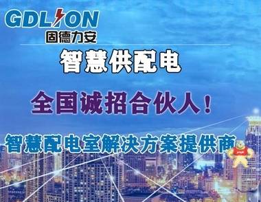 多功能電力儀表-智能供配電系統(tǒng)解放雙手，降低維護(hù)成本 