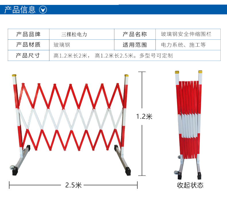 三棵松電力 片式電力絕緣玻璃鋼伸縮圍欄護(hù)欄 可移動(dòng)安全施工伸縮防護(hù)欄批發(fā) 