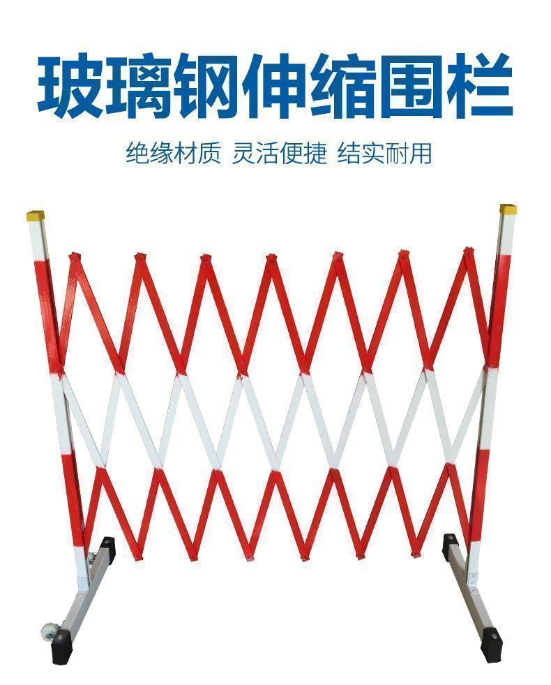 三棵松電力 片式電力絕緣玻璃鋼伸縮圍欄護(hù)欄 可移動(dòng)安全施工伸縮防護(hù)欄批發(fā) 