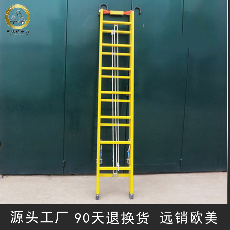 三棵松電力 耐用電工絕緣梯 絕緣關(guān)節(jié)梯 絕緣人字梯 絕緣?mèng)~竿伸縮梯廠家 