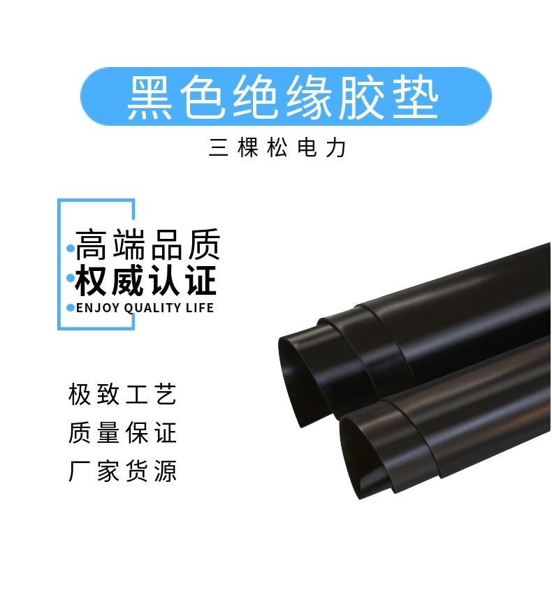 三棵松電力 絕緣膠墊 絕緣膠墊廠家 絕緣膠墊價(jià)格 絕緣膠墊直銷 35kv絕緣膠墊,配電室絕緣板,紅色絕緣橡膠墊,絕緣膠板厚度,絕緣膠板