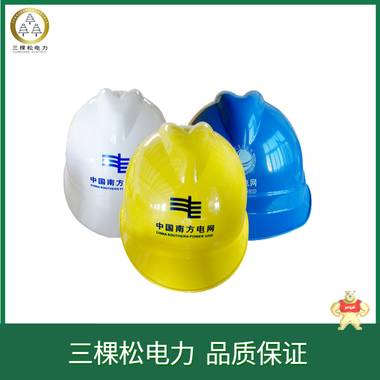 三棵松電力 ABS安全帽 品質安全帽 玻璃鋼安全帽 A型安全帽 高壓拉閘桿,拉閘桿,絕緣操作桿,高壓令克棒,令克棒