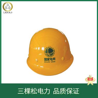 三棵松電力 ABS安全帽 品質安全帽 玻璃鋼安全帽 A型安全帽 高壓拉閘桿,拉閘桿,絕緣操作桿,高壓令克棒,令克棒