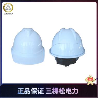 三棵松電力 ABS安全帽 品質安全帽 玻璃鋼安全帽 A型安全帽 高壓拉閘桿,拉閘桿,絕緣操作桿,高壓令克棒,令克棒