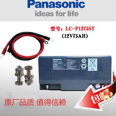 松下蓄电池LC-P1275ST/12V75AH直流电源/UPS专用蓄电池 松下蓄电池报价,松下蓄电池厂家,沈阳松下蓄电池,松下蓄电池哪里有卖,松下蓄电池哪里好