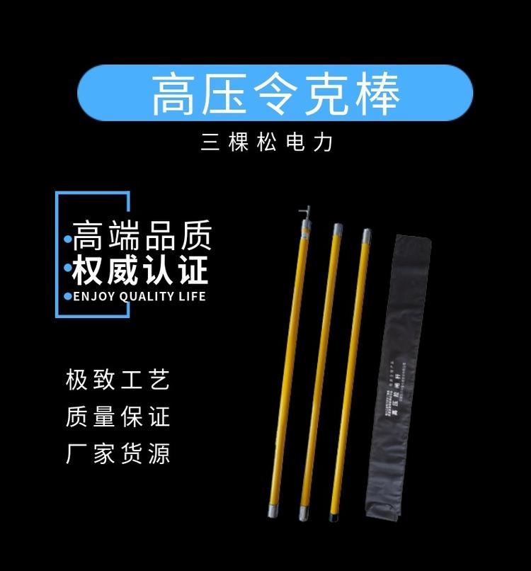 三棵松電力常年供應令克棒 絕緣拉閘桿10kv令克棒 