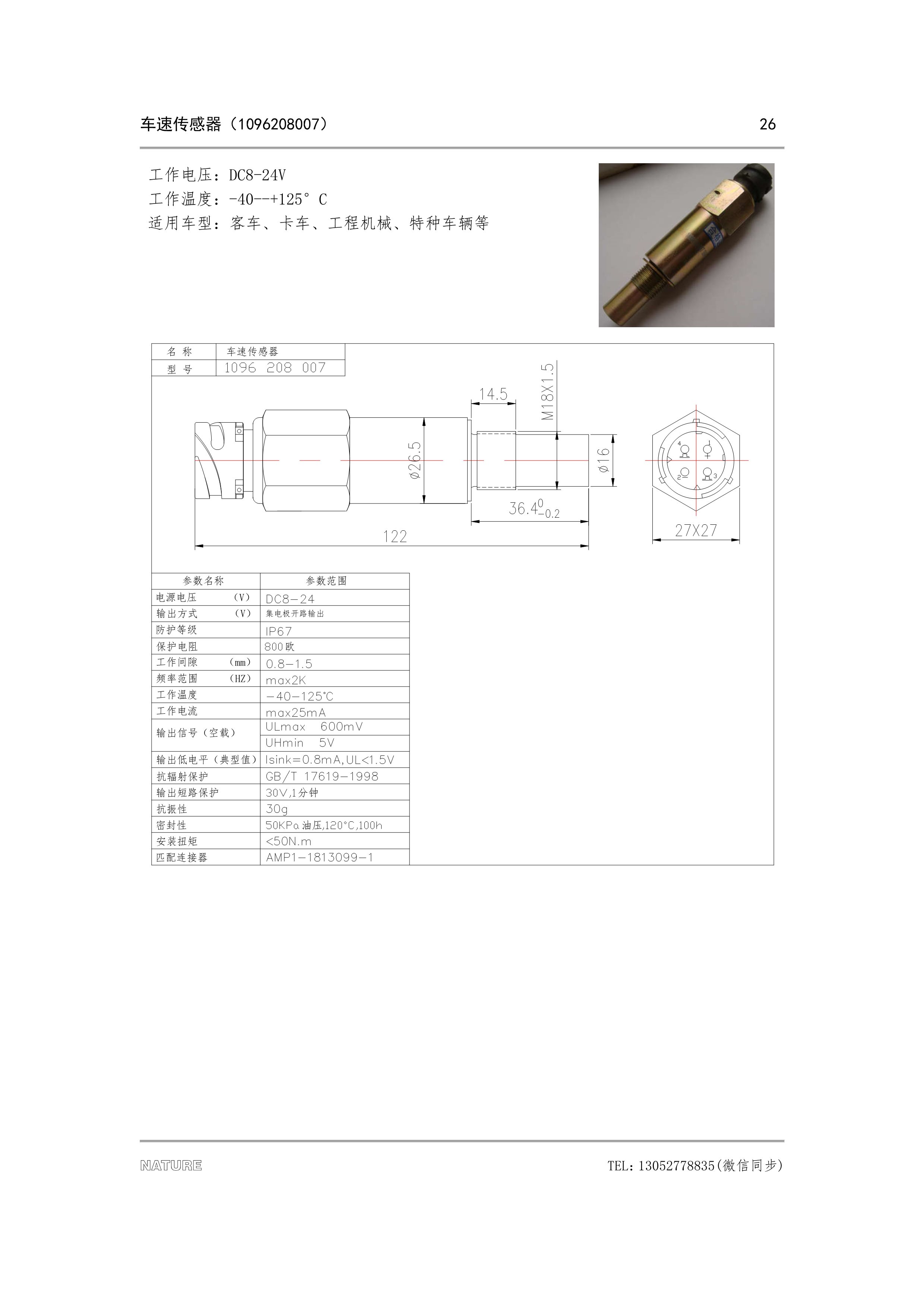 供应客车车速传感器   宇通车速传感器  金龙车速传感器 车速传感器,速度传感器,里程表传感器