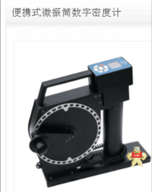海富达DSM-PN-05便携式微振筒数字密度计 数字密度计,便携式微振筒数字密度计,DSM-PN-05