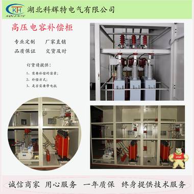 高压电容补偿柜一次图解析,科辉特专业设计KBB系列高压电容补偿柜 电容柜,电容补偿柜,高压电容补偿柜,电容补偿装置,高压电容补偿装置