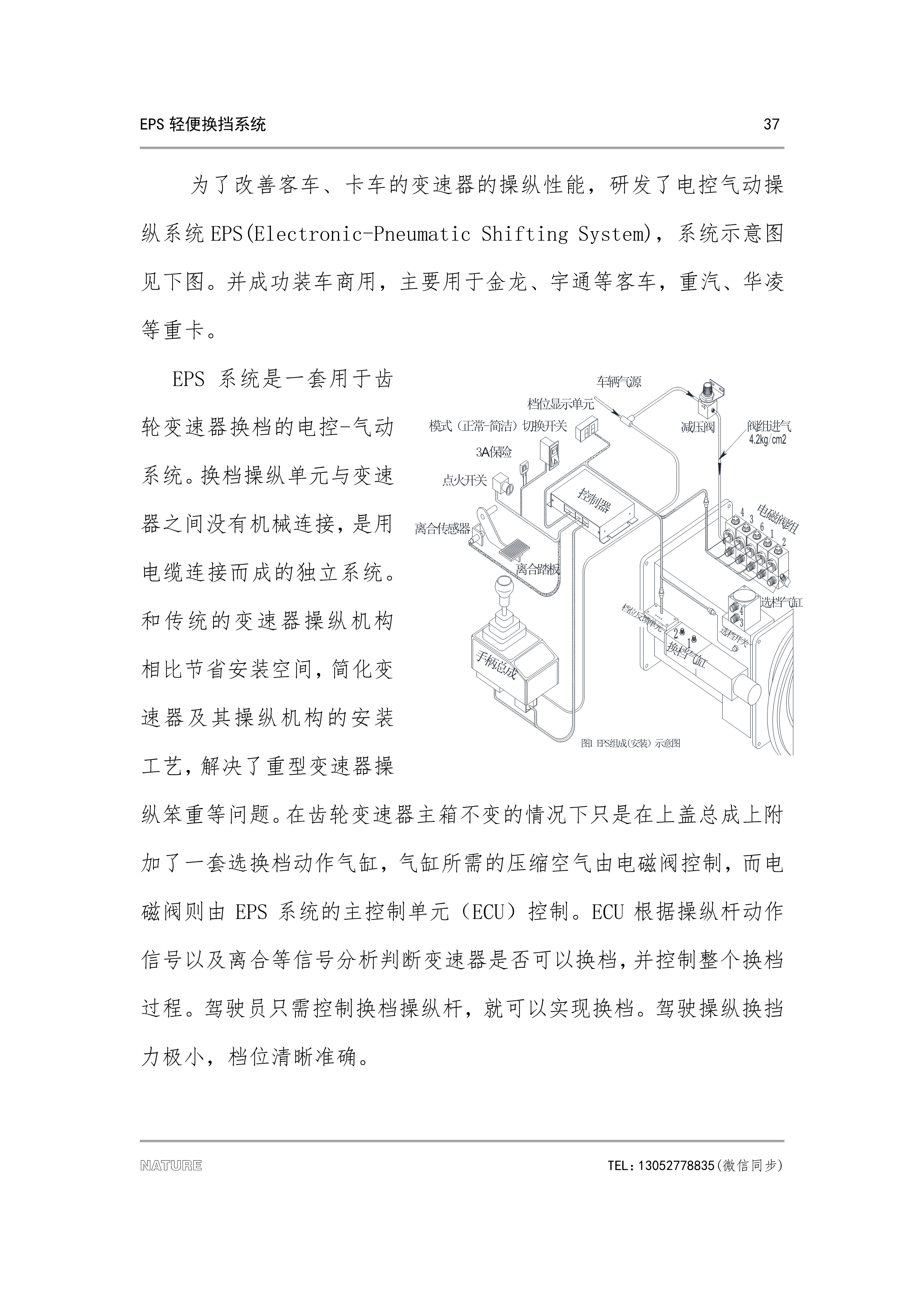 厂家供应轻便换挡系统  变速箱控制系统  ECU EPS换挡系统,轻便换挡系统,电控换挡系统,气动换挡系统