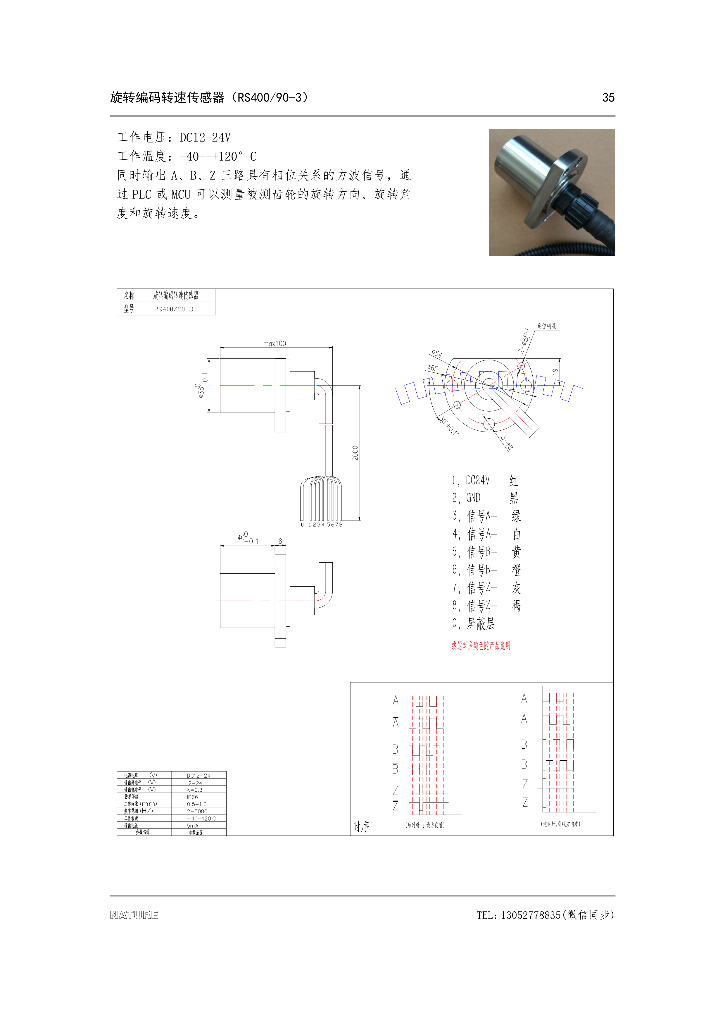 厂家供应旋转编码器  旋转编码转速传感器 旋转编码器,相位转速传感器,齿轮转速方向传感器,相位传感器,轮速传感器