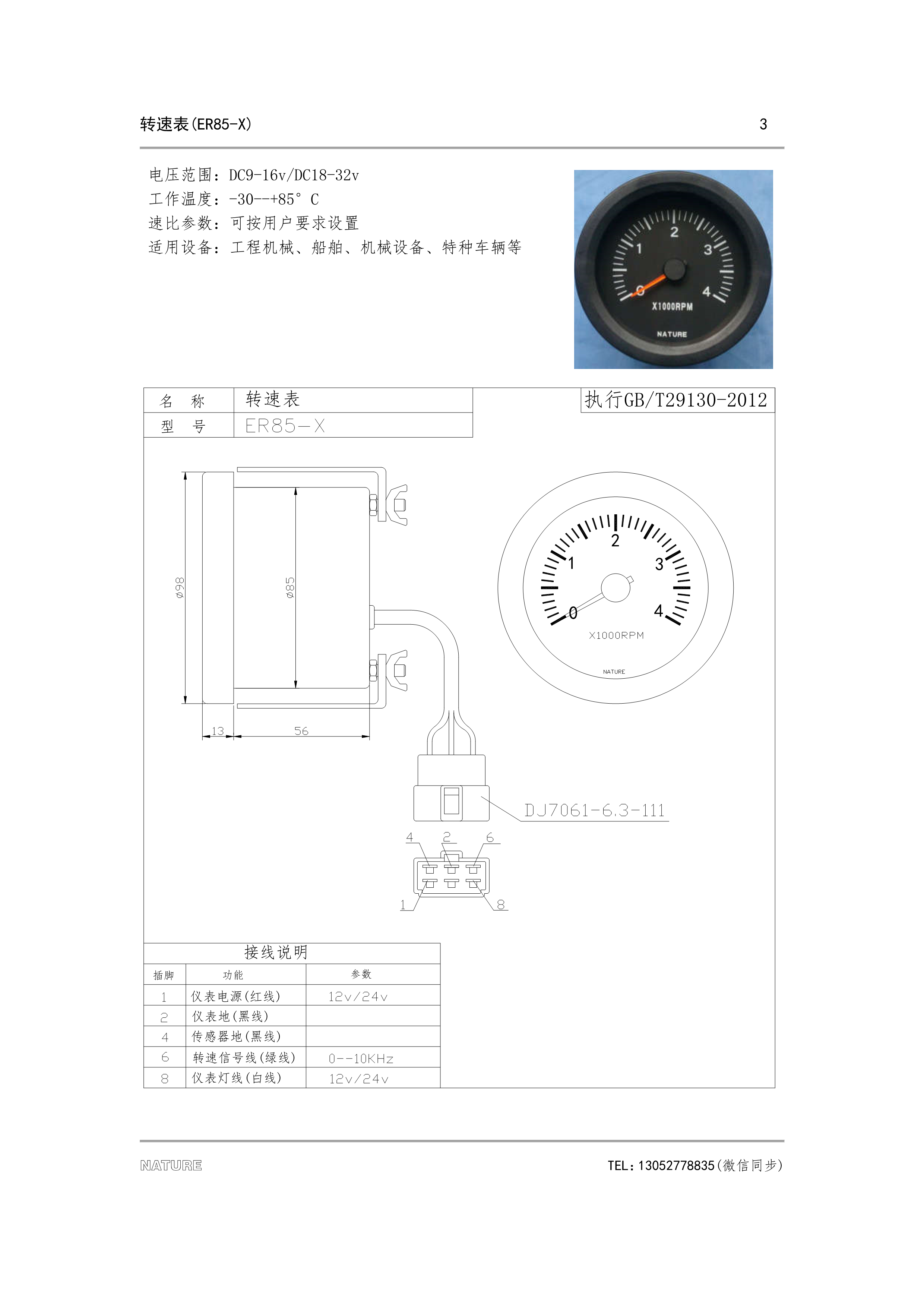 厂家供应转速表  发动机转速表   工程机械转速表 其他品牌