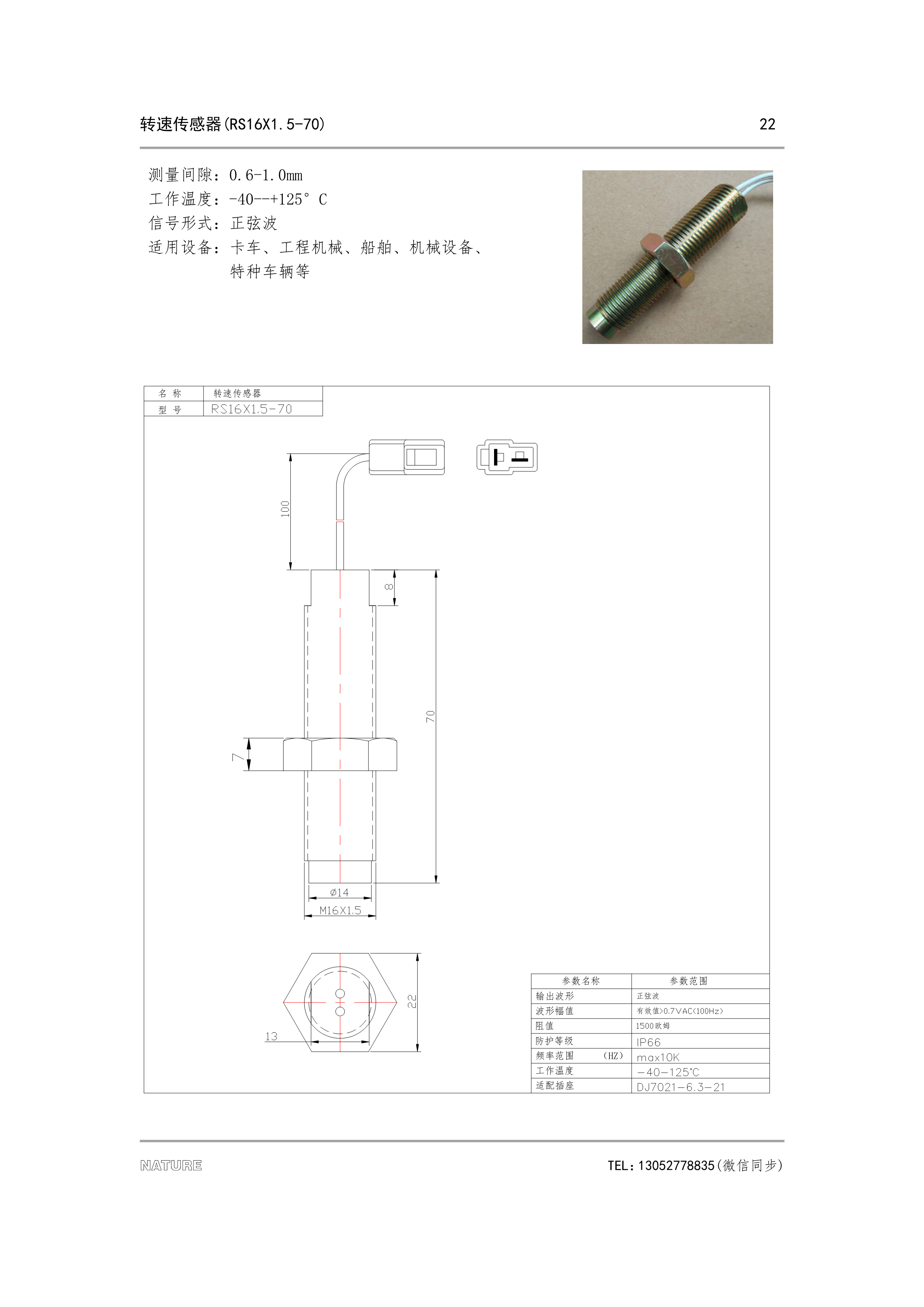 厂家提供转速传感器 发动机转速传感器 齿轮转速传感器 转速传感器,轮速传感器,磁电传感器,发动机转速传感器