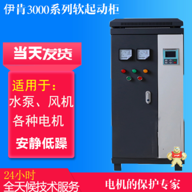 上海伊肯EKR6055软启动柜价格 软启动柜价格,软启动柜原理,软启动柜功能,上海伊肯EKR6055软启动柜