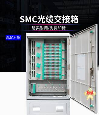 SMC144芯光缆交接箱方便实惠 光缆交接箱,光交箱,交接箱