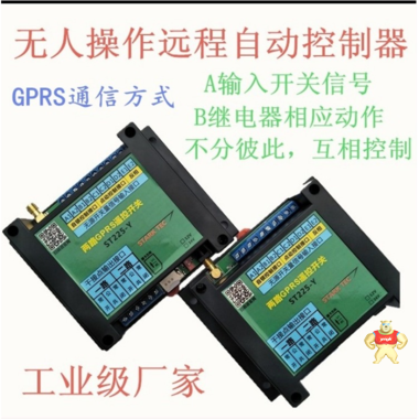 多路GPRS远程水泵遥控器 远程控制开关 厂家直销 