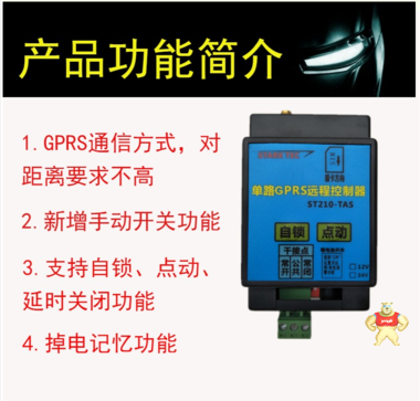 GPRS 远程控制开关 手机遥控器厂家 