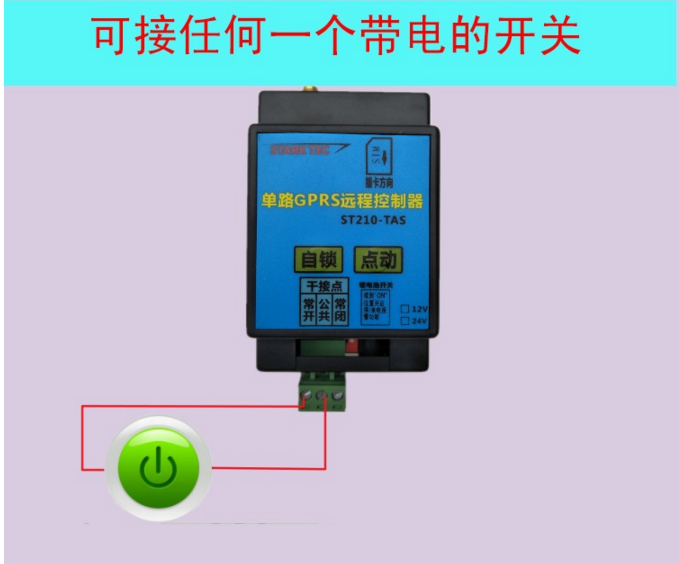 GPRS 远程控制开关 手机遥控器厂家 