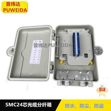 SMC24芯光缆分纤箱抱杆式 SMC24芯光缆分纤箱,光纤分纤箱,光分路器箱,光纤分光箱,光纤分线箱