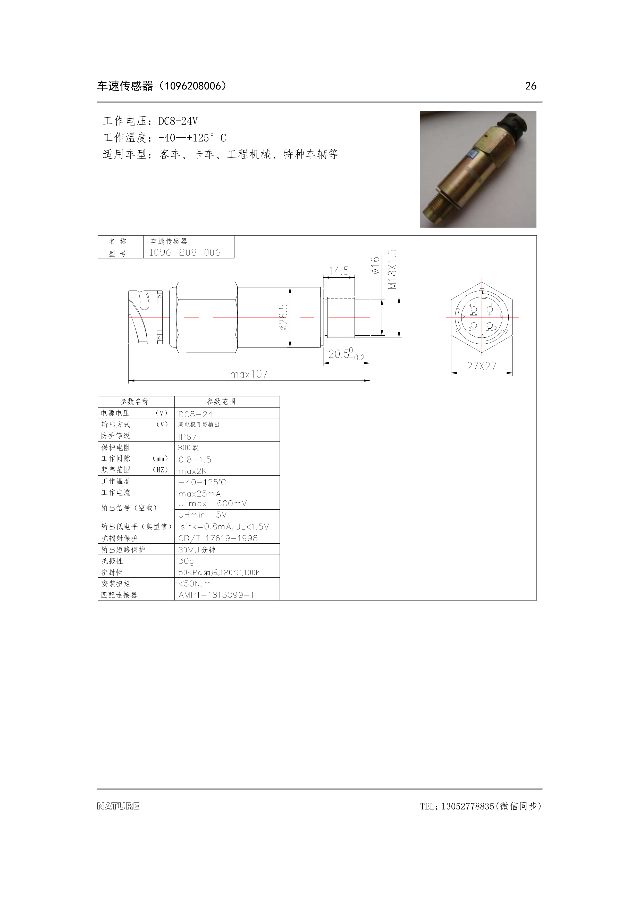 厂家供应客车车速传感器  卡车车速传感器 其他品牌