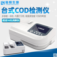 台式COD检测仪污水氨氮总磷总氮余氯PH硫化物二氧化氯臭氧磷酸盐亚硝酸盐多参数水质分析测定器