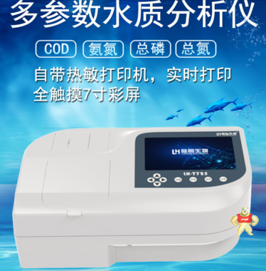 台式COD检测仪污水氨氮总磷总氮余氯PH硫化物二氧化氯臭氧磷酸盐亚硝酸盐多参数水质分析测定器 COD检测仪,氨氮检测仪,总磷检测仪,总氮检测仪,多参数水质检测仪