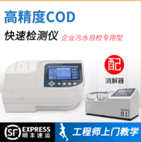 台式COD检测仪污水氨氮总磷总氮余氯PH硫化物二氧化氯臭氧磷酸盐亚硝酸盐多参数水质分析测定器