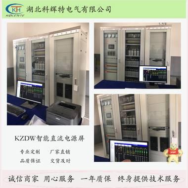 直流电源屏，科辉特专业生产KZDW系列直流电源屏 直流屏,电源屏,直流电源屏