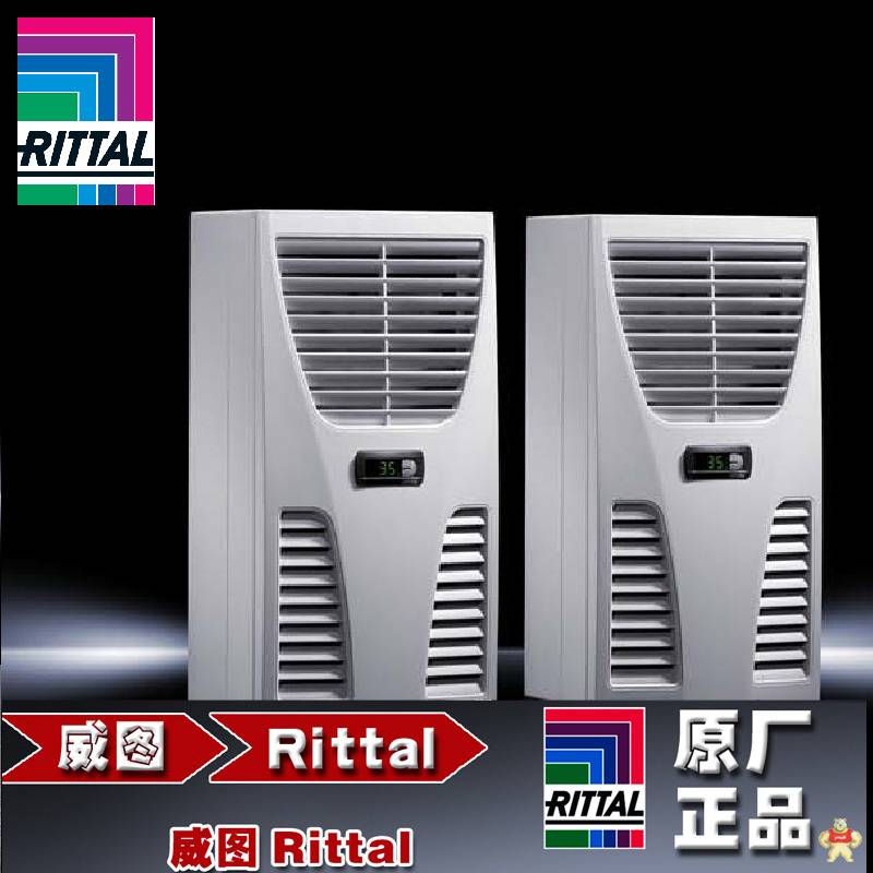 威图RITTAL SK3370424 1200W 220V 冷却器机柜空调 SK3370424,威图空调,威图冷却器,机柜空调