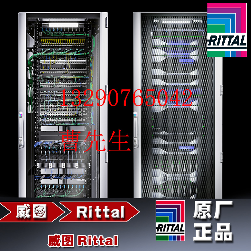 德国威图 RITTAL 5503.120 网络 服务器机柜 角轨安装 24U